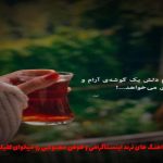 دانلود آهنگ وقت خوابه چشاتو بستی تو رختخوابت از حصین